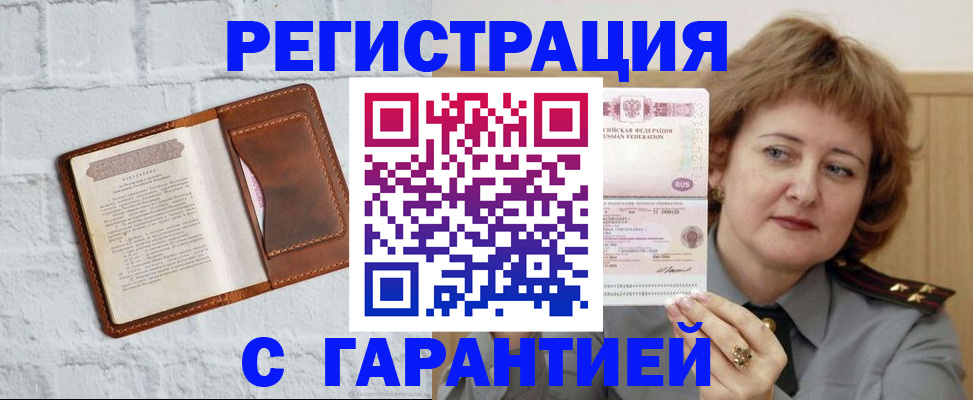 регистрация в Дегтярске