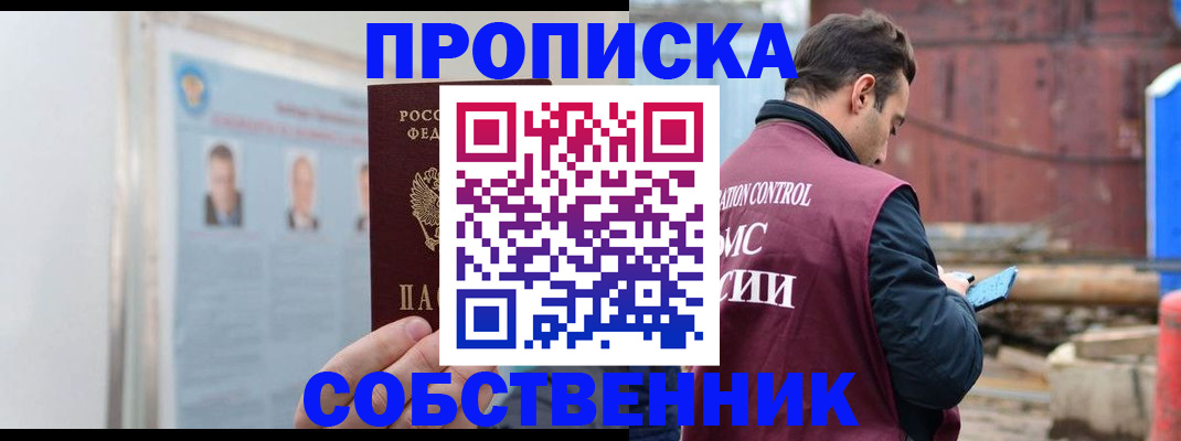 прописка для работы в Дегтярске