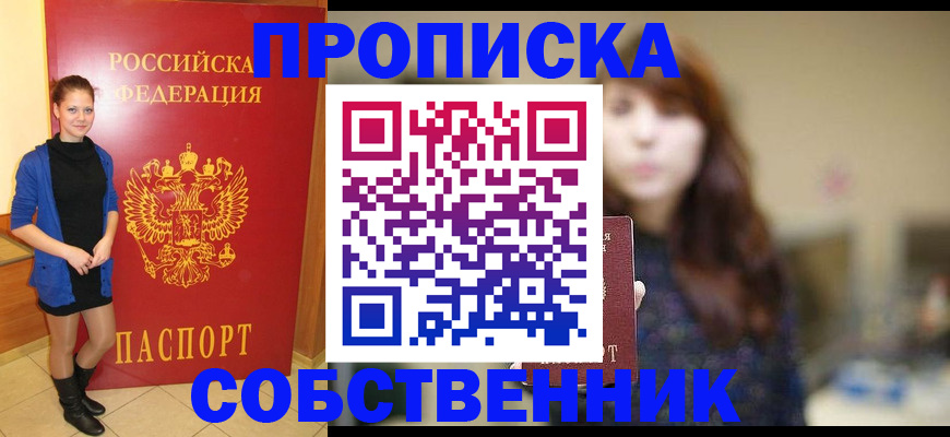 прописка поиск в Дегтярске
